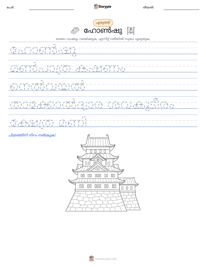 എഴുത്ത് പരിശീലനം