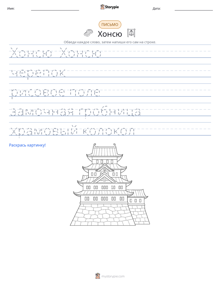 Практика письма