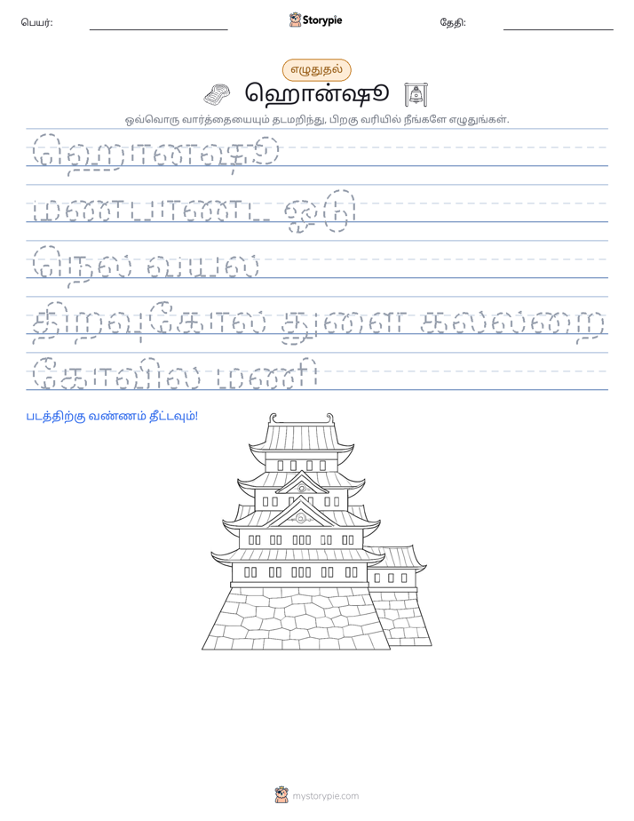 எழுத்து பயிற்சி