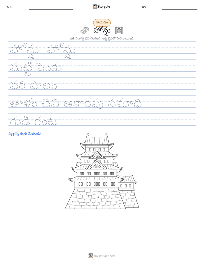 రాయడం సాధన