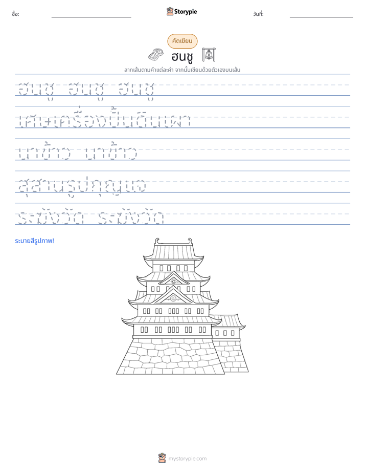 การฝึกเขียน