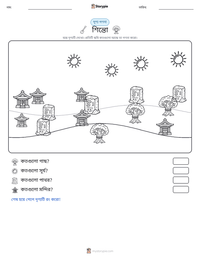 শিন্তো মুদ্রণযোগ্য কাজের পৃষ্ঠার প্রিভিউ