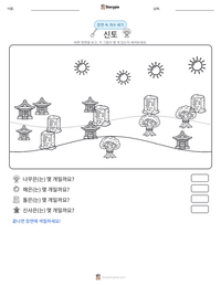 신토 인쇄 가능한 워크시트 미리보기