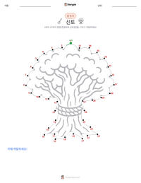신토 인쇄 가능한 워크시트 미리보기