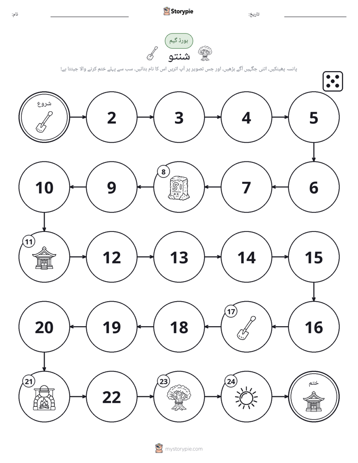 رول اور منتقل کریں کھیل