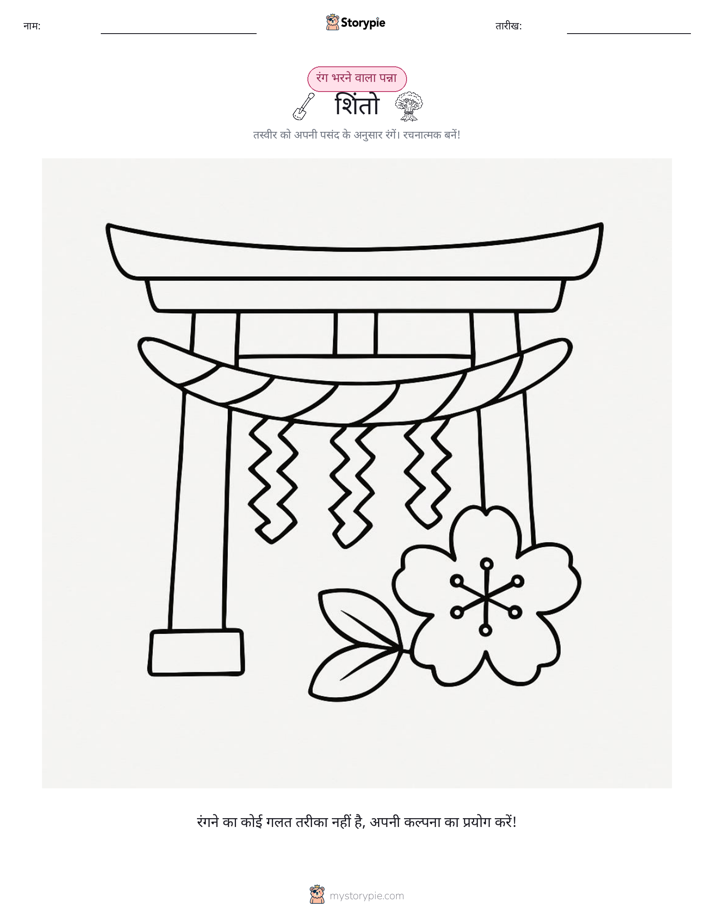 रंग भरने का पृष्ठ