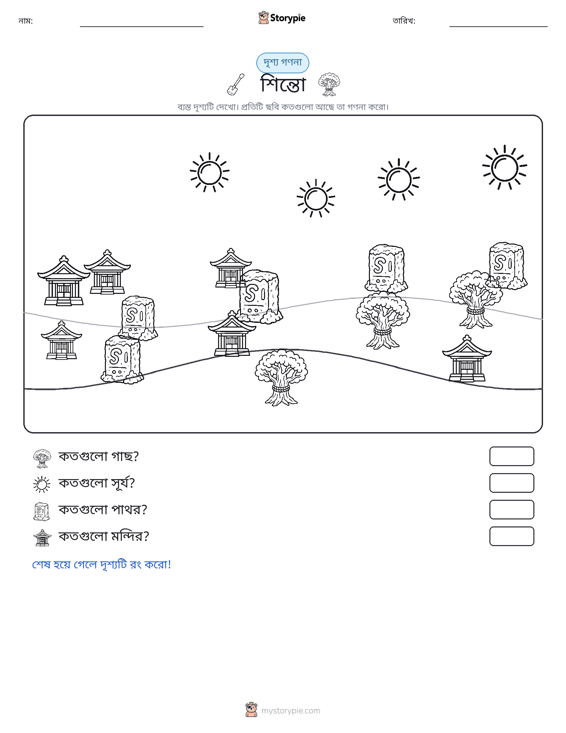 গণনা দৃশ্য