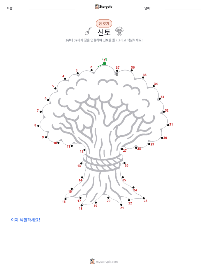 점 연결하기