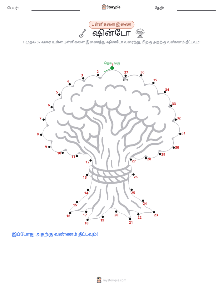 முத்து இணைப்பு