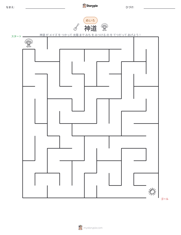 迷路