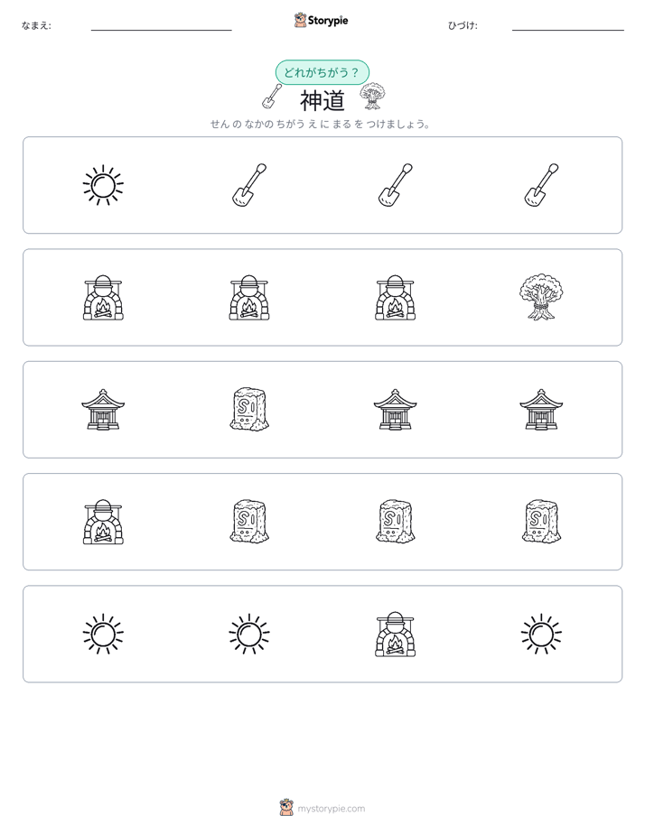 異なるものを見つけよう