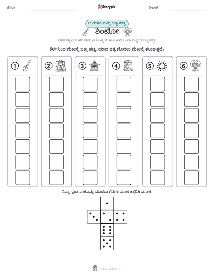 ರೋಲ್ & ಬಣ್ಣ