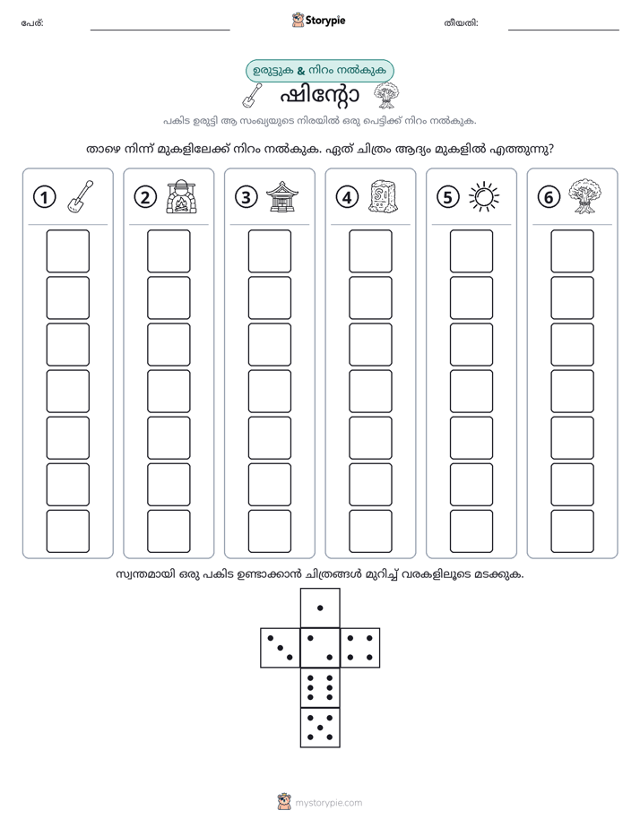 റോൾ & കളർ