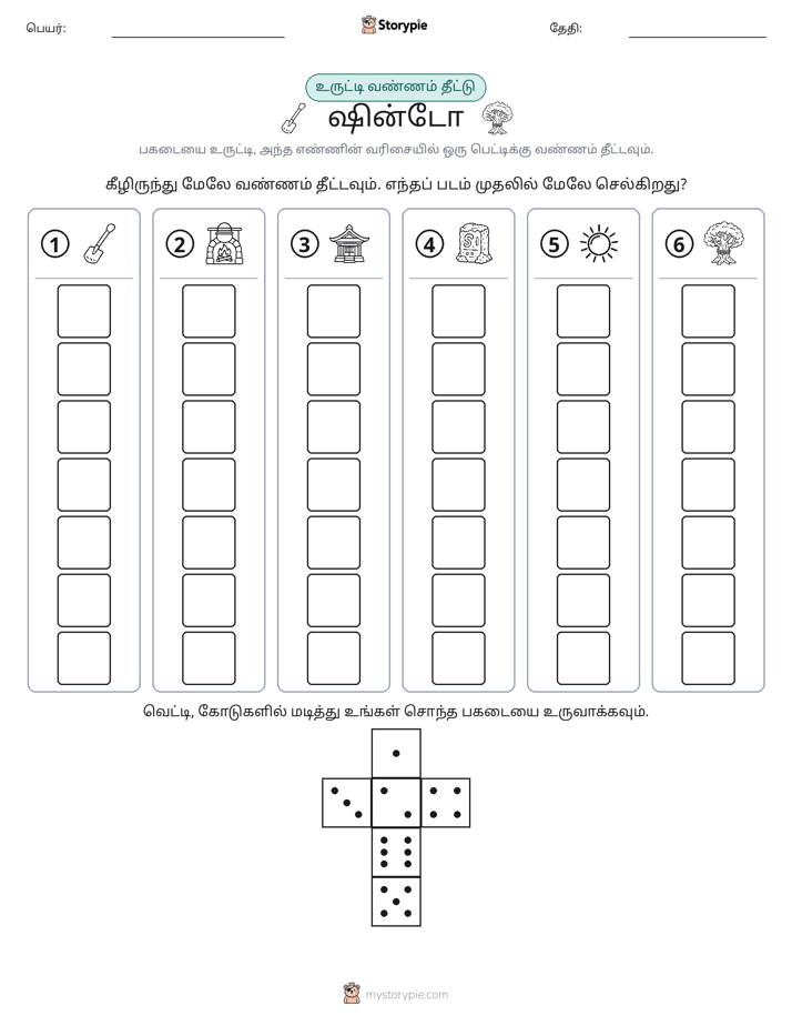 ரோல் & நிறம்