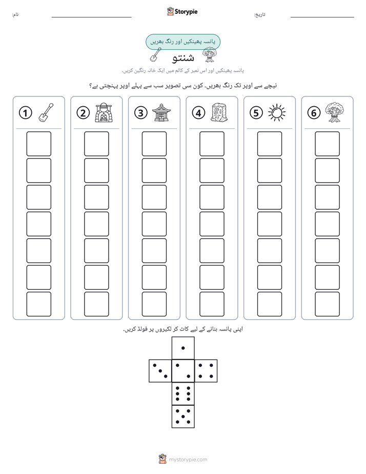 رول اور رنگ