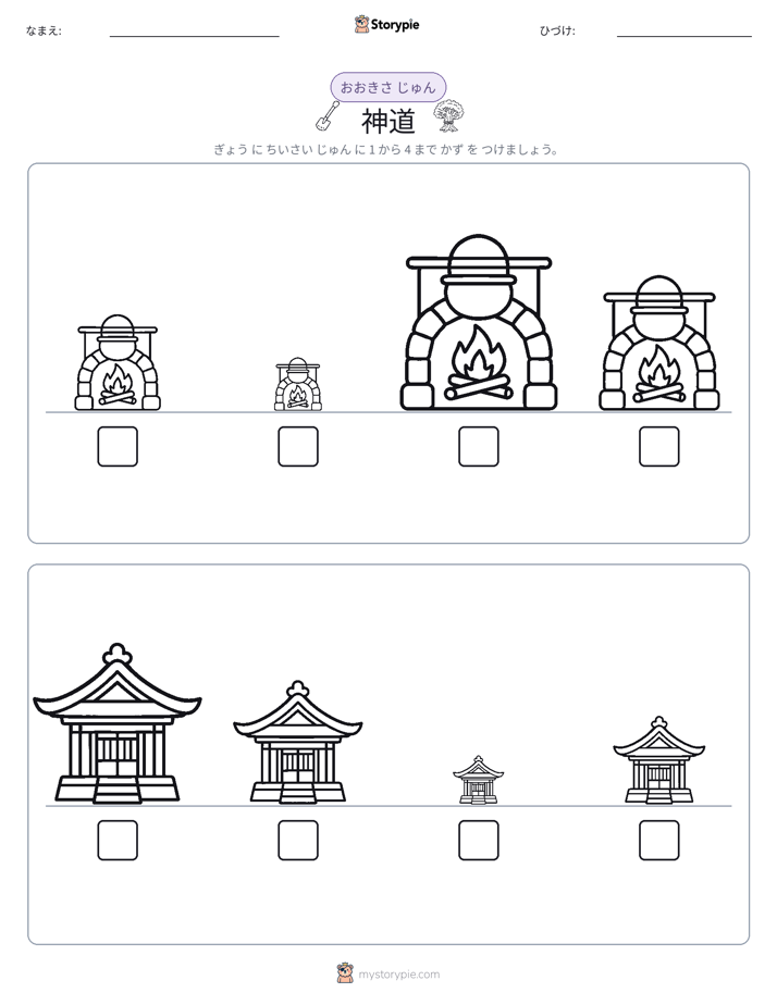 サイズ順