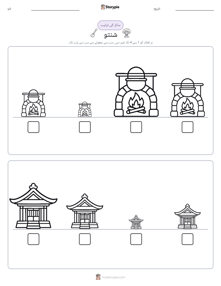 سائز کی ترتیب