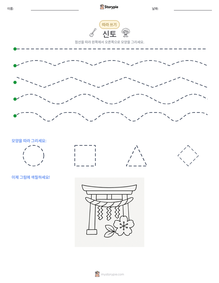 따라 쓰기