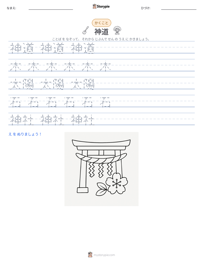 書き取り練習