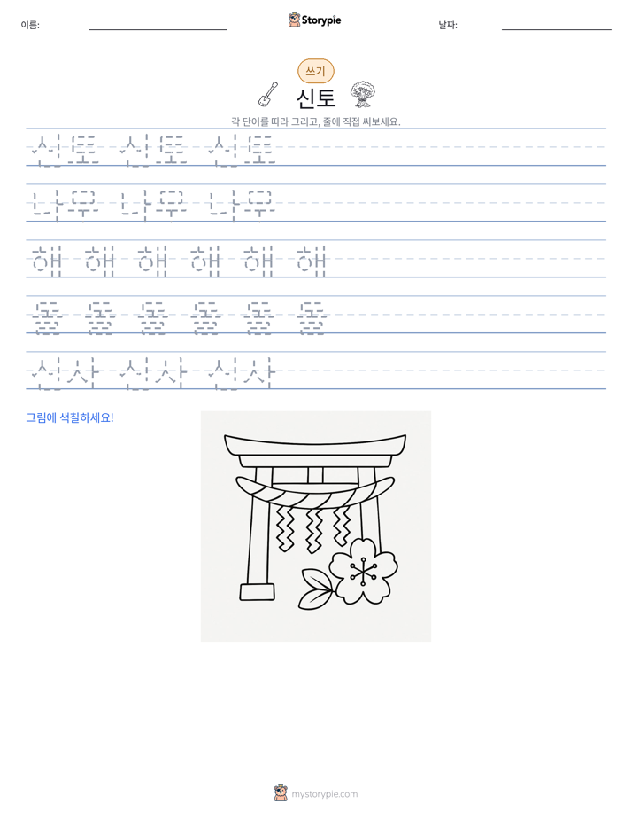 쓰기 연습