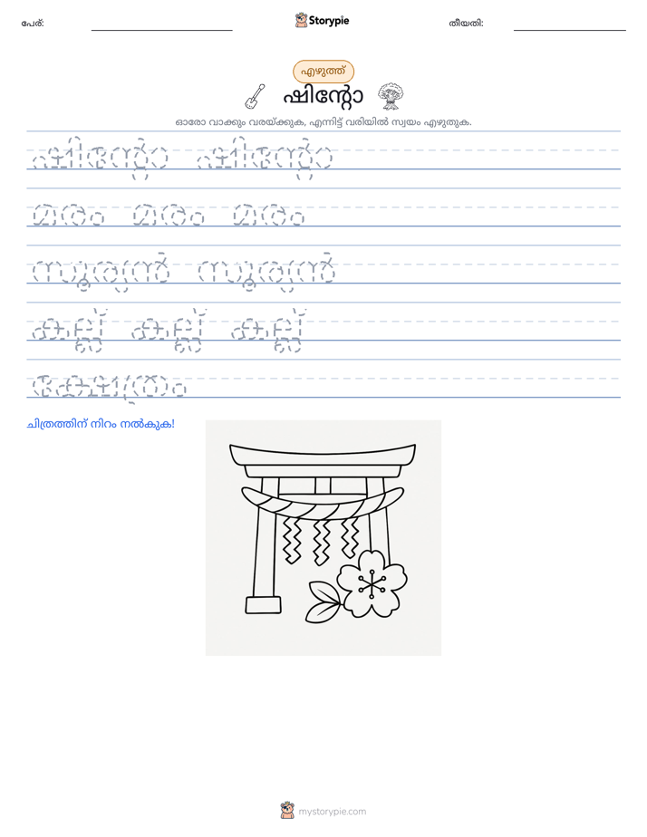 എഴുത്ത് പരിശീലനം