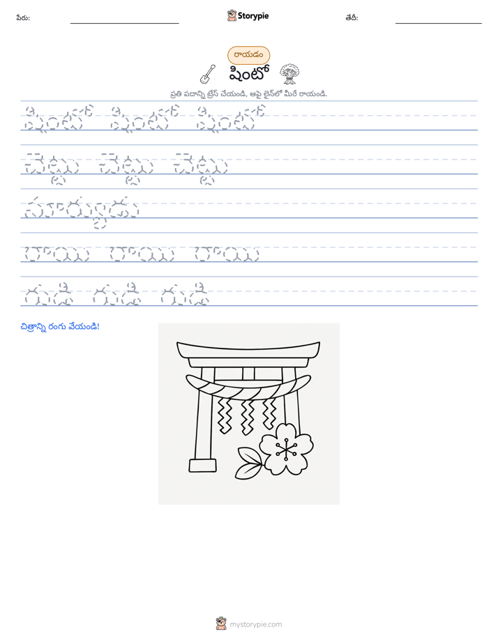 రాయడం సాధన
