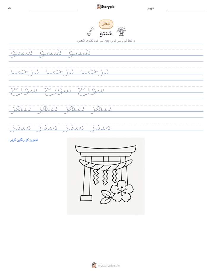 تحریری مشق