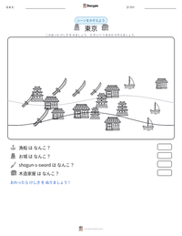 東京 の印刷可能ワークシートプレビュー
