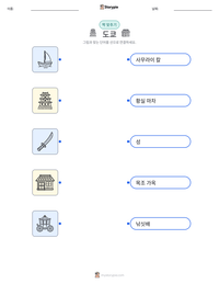 도쿄 인쇄 가능한 워크시트 미리보기