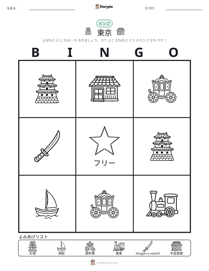 ピクチャービンゴ