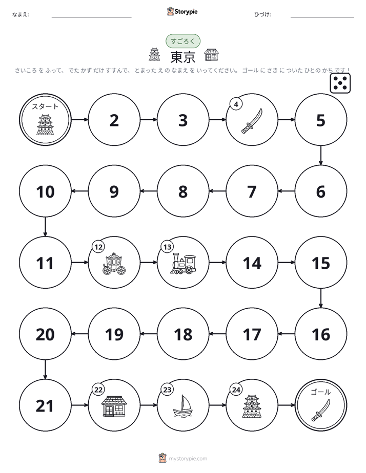 ロール＆ムーブゲーム