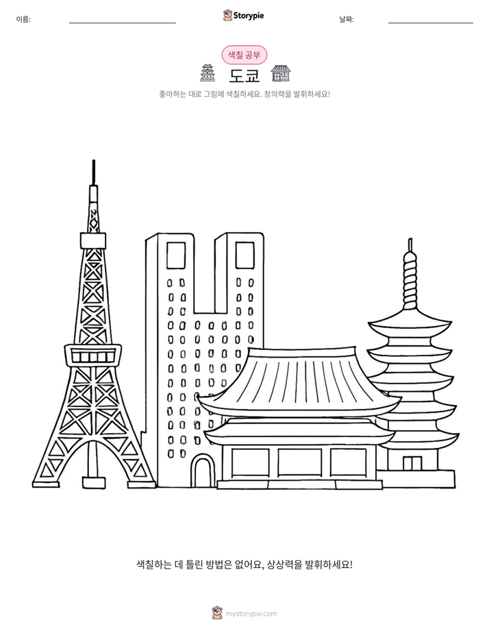 색칠하기 페이지