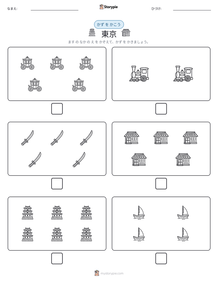 カウント＆ライティング