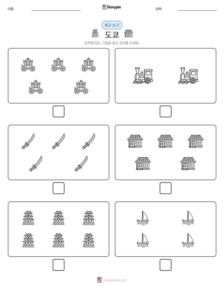 세고 쓰기