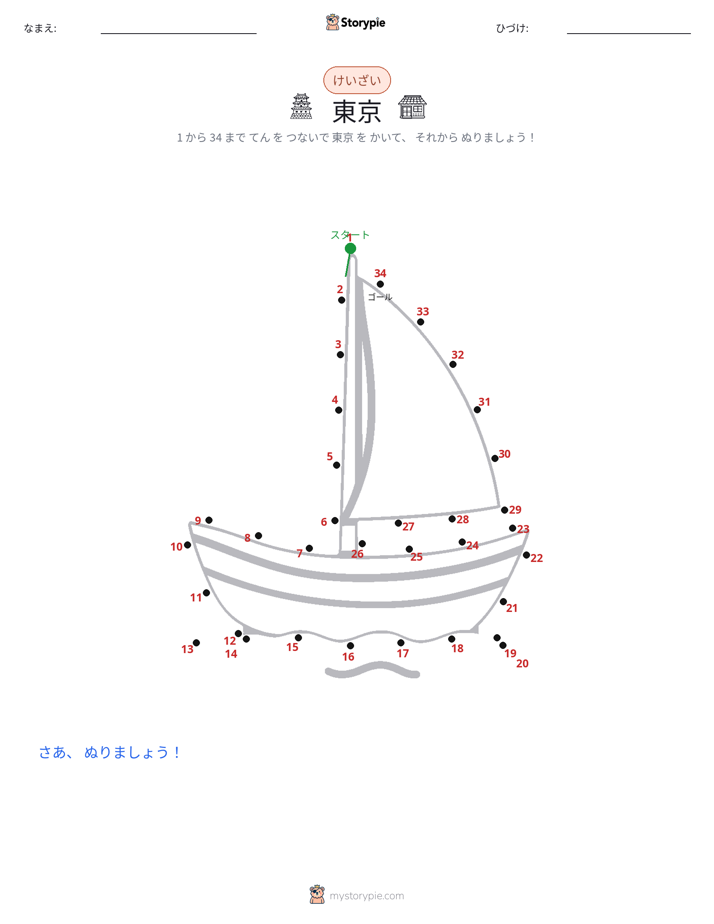 点つなぎ