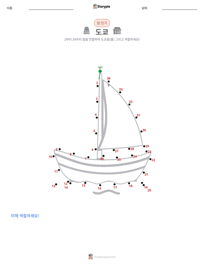 점 연결하기