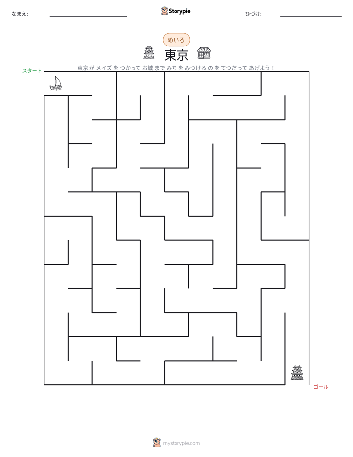 迷路