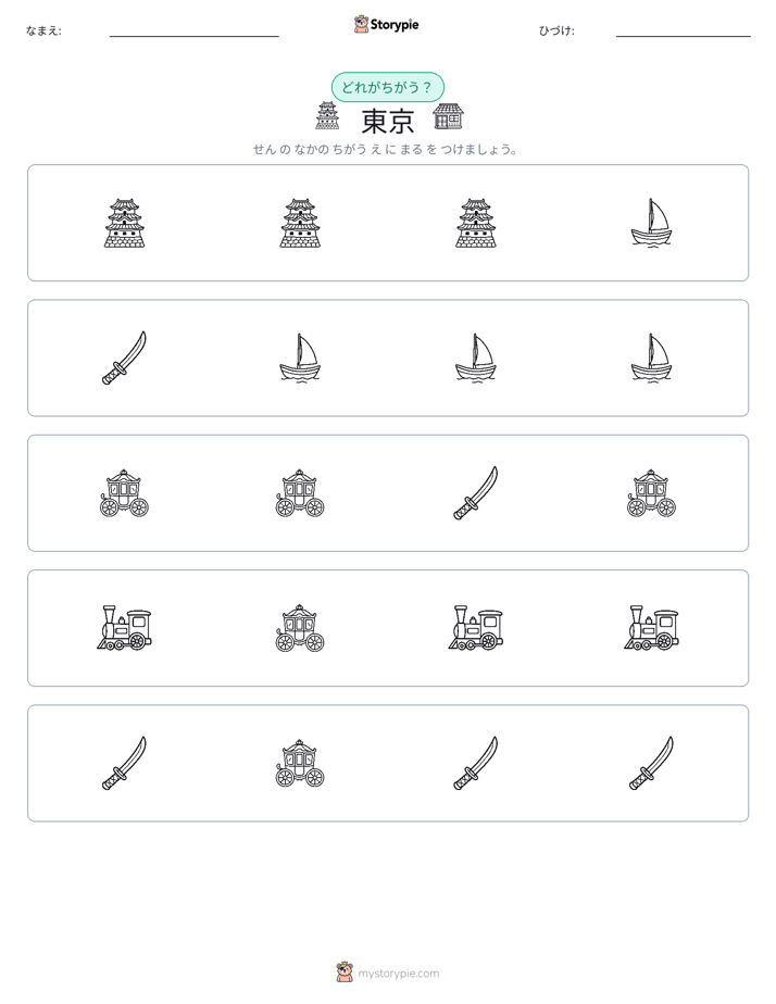 異なるものを見つけよう