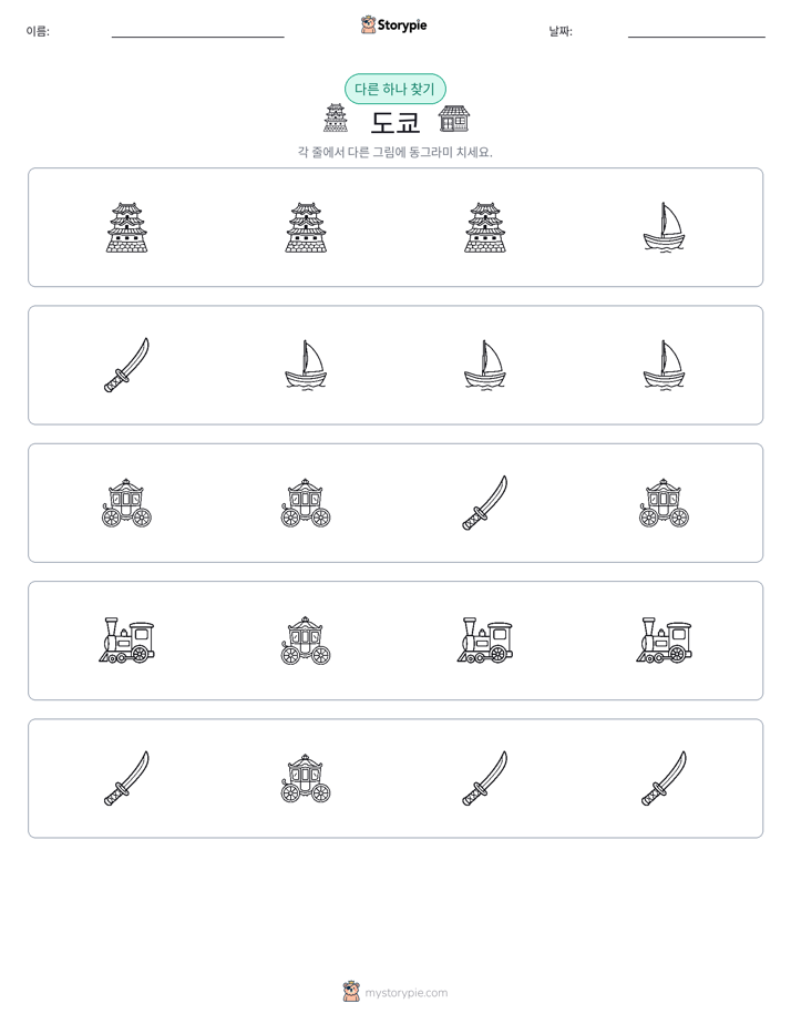 이상한 것 찾기