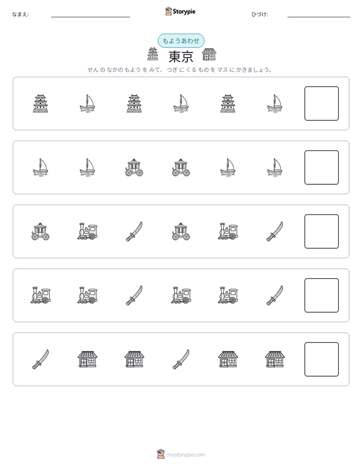 パターン