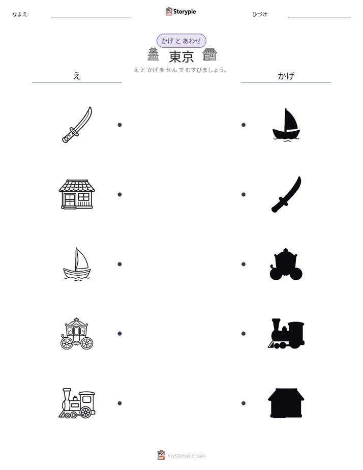シャドウマッチ