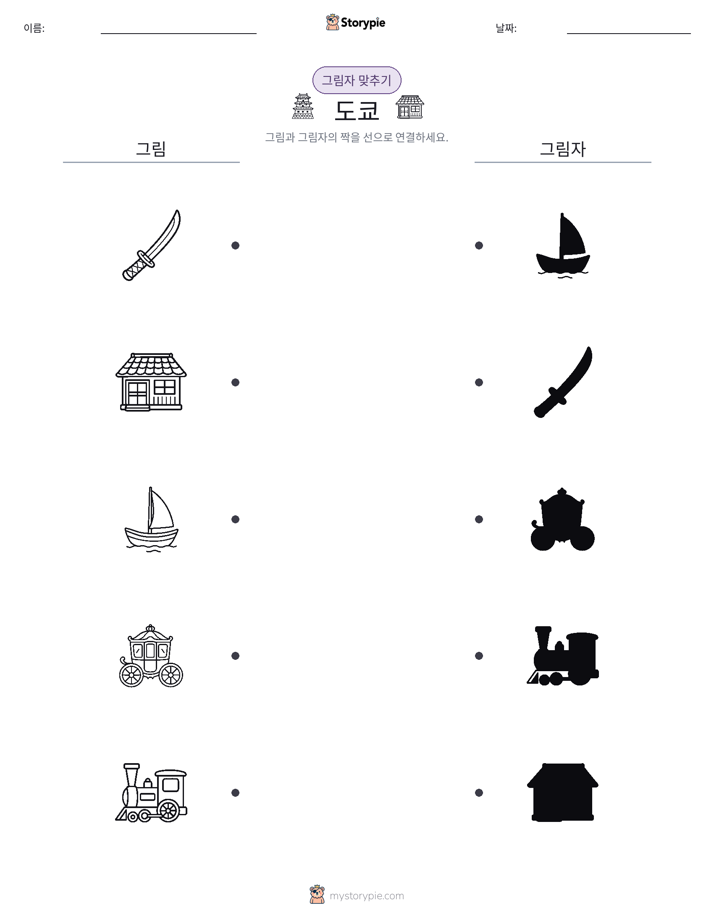 그림자 맞추기