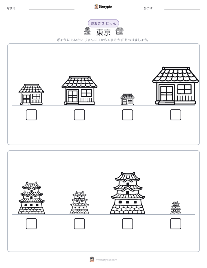 サイズ順