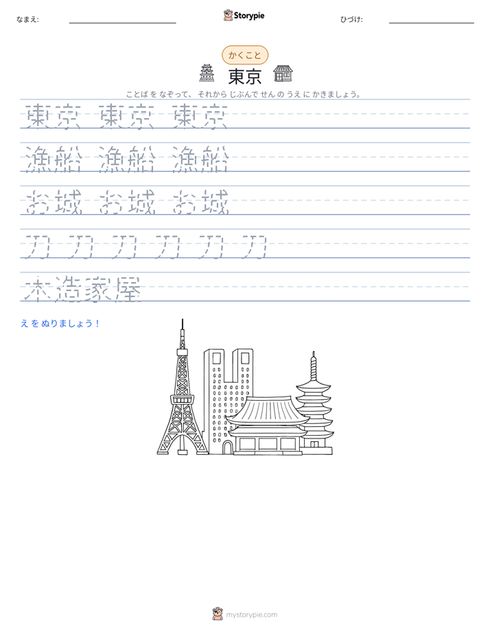 書き取り練習
