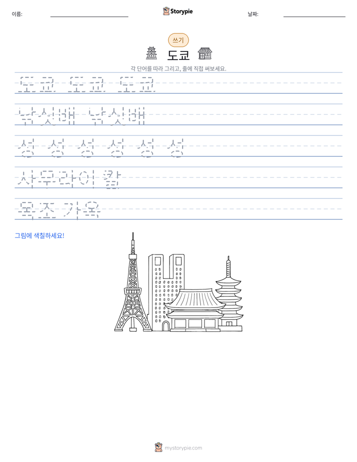 쓰기 연습