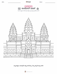 ಅಂಕೋರ್ ವಾಟ್ ಮುದ್ರಣೀಯ ಕಾರ್ಯಪತ್ರದ ಪೂರ್ವದೃಶ್ಯ