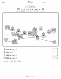 アンコール・ワット の印刷可能ワークシートプレビュー