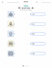 앙코르 와트 인쇄 가능한 워크시트 미리보기