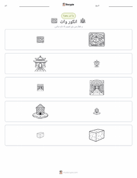 انگکور وات پرنٹ کرنے کے قابل ورکشیٹ کا پیش نظارہ