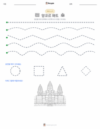 앙코르 와트 인쇄 가능한 워크시트 미리보기